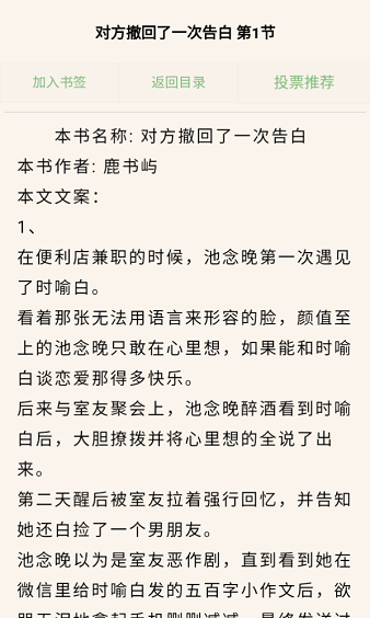 爱去小说app