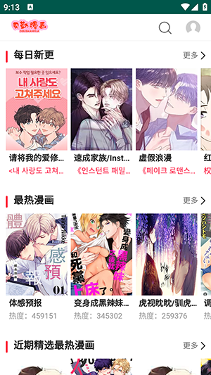 贝勒漫画手机最新版v3.11