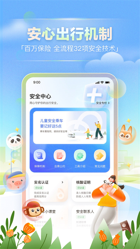 嘀嗒顺风车最新app