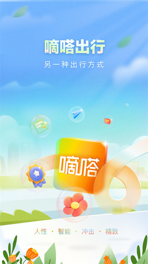 嘀嗒顺风车最新app