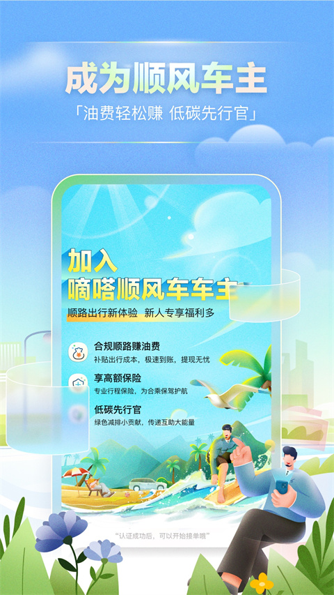 嘀嗒顺风车最新app