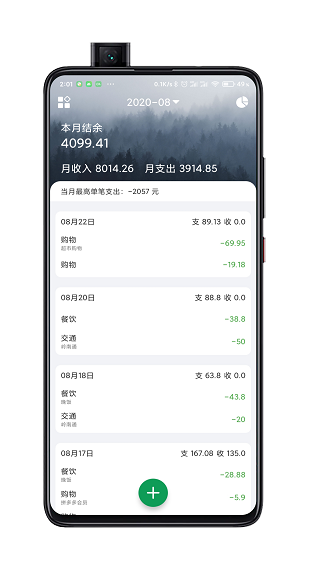 简单记账app