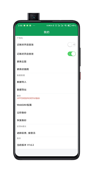 简单记账app