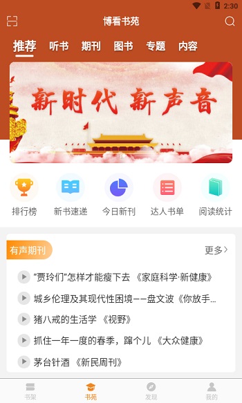 博看书苑免费版app