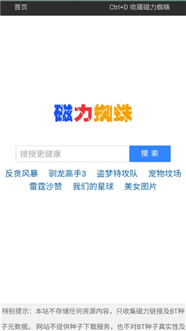 磁力蜘蛛最新app