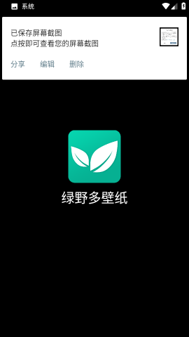 绿野多壁纸app