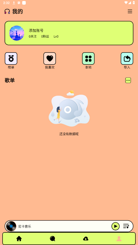 尼卡音乐免费版app