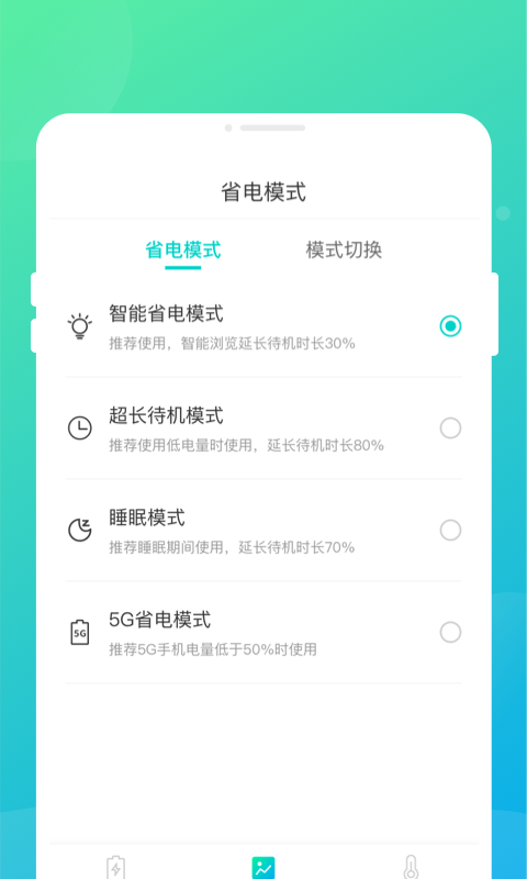 专业电池卫士app