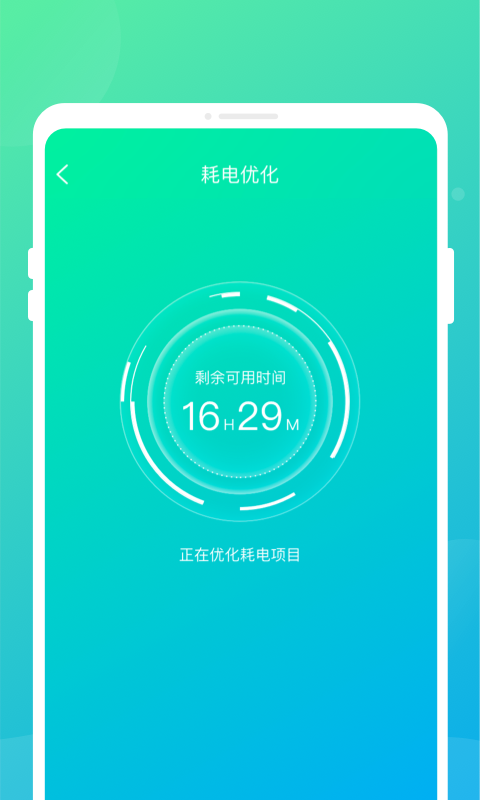 专业电池卫士app