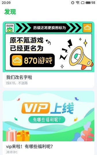 870游戏盒正版app