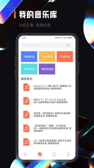 乐趣音乐免费app