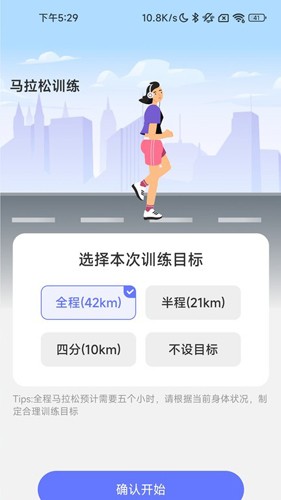 百里计步最新app