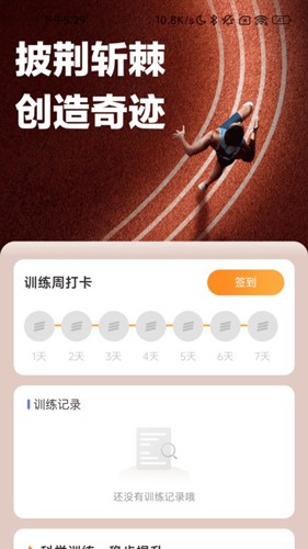 百里计步最新app