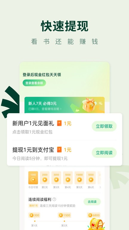 常读免费小说手机app