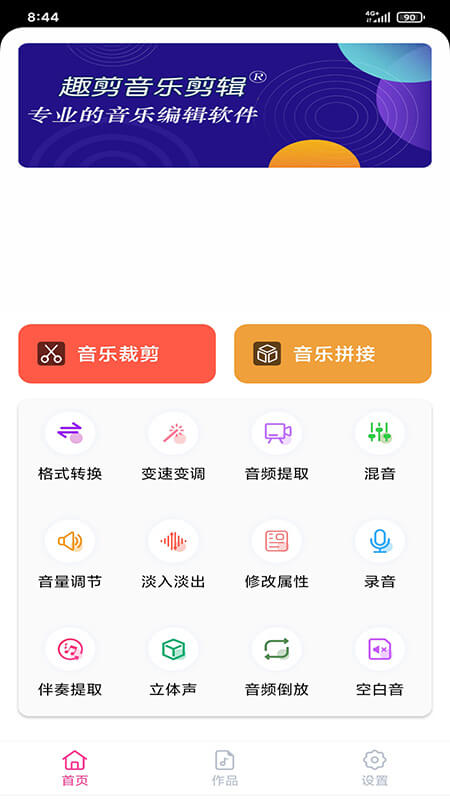 趣剪音乐剪辑最新app