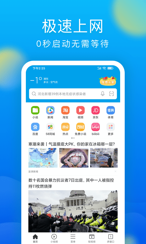 微米浏览器免费版app