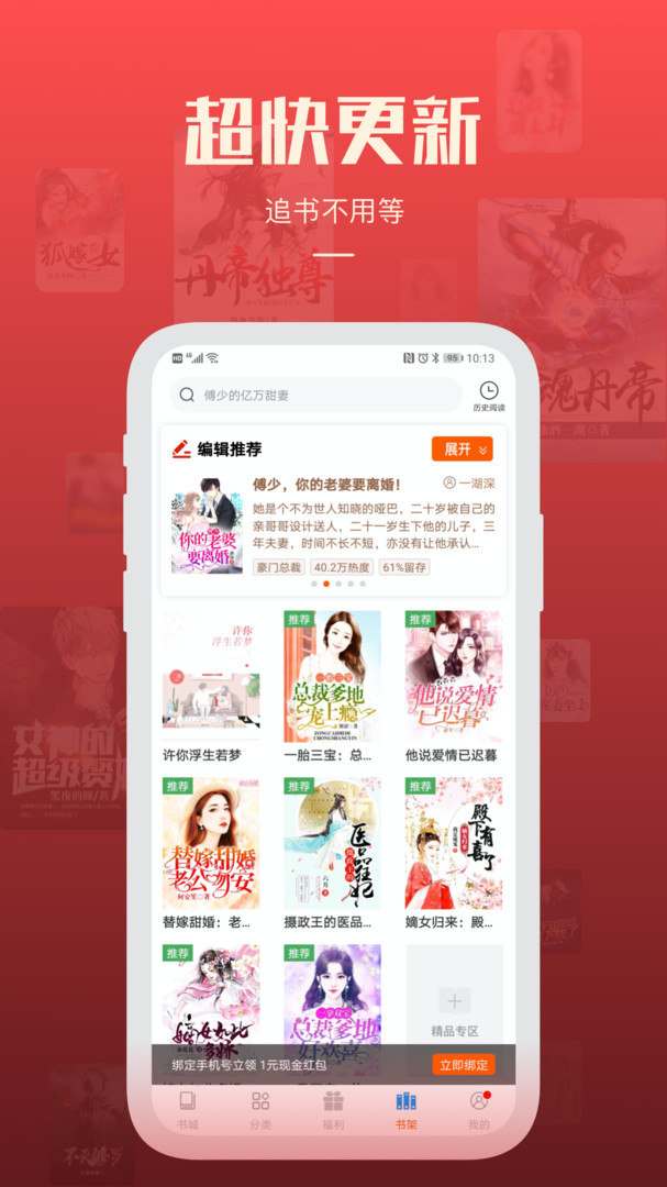 必阅免费小说正版app