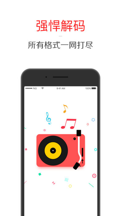 飞傲音乐app