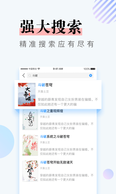 牛角小说最新版app