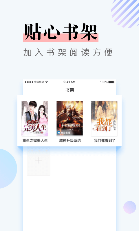 牛角小说最新版app