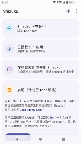 shizuku正版v13.3.0