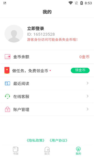 小荷书阁app