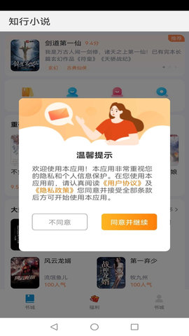 知行小说最新app