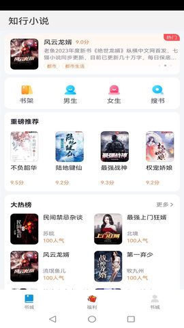 知行小说最新app