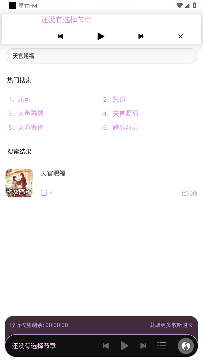 腐竹FM免费版app