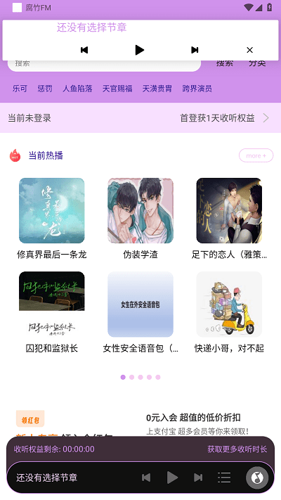 腐竹FM免费版app