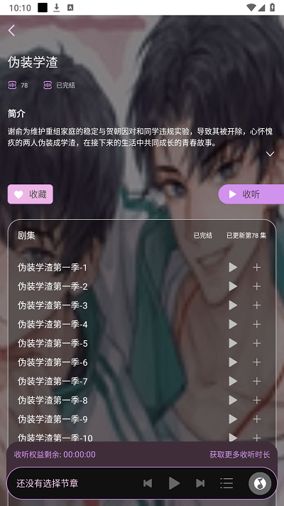 腐竹FM免费版app