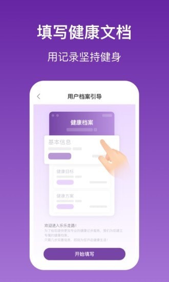 乐乐走路赚钱app