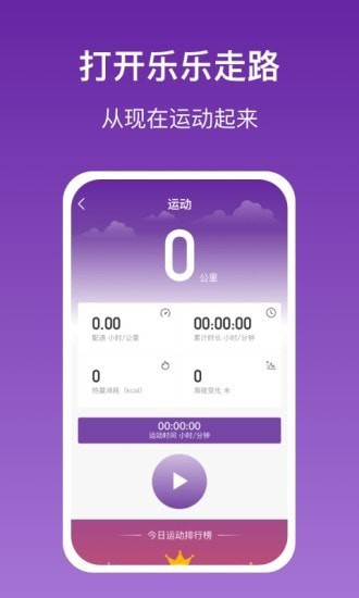 乐乐走路app