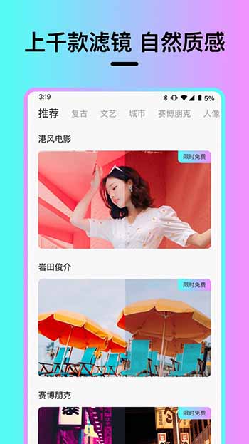 vision滤镜大师app