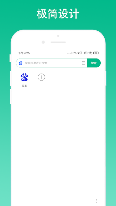 奕创极简浏览器app