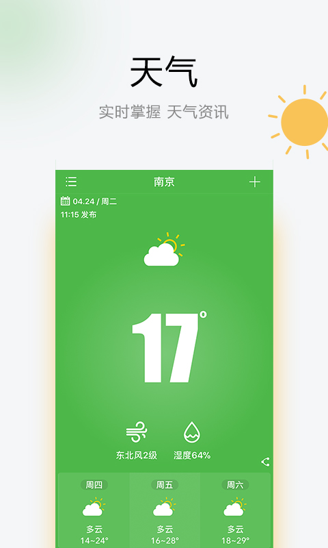 如东天气手机版app