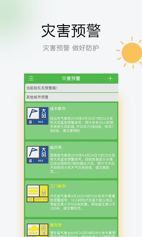 如东天气手机版app