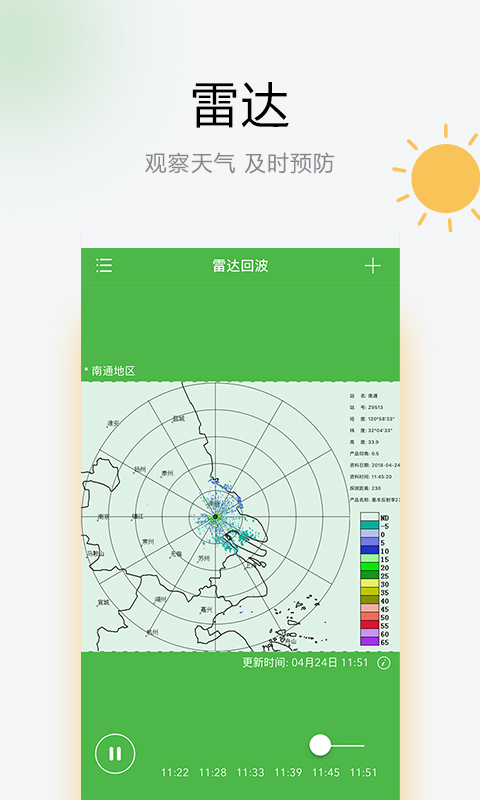 如东天气手机版app