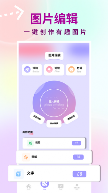 逗图相机app