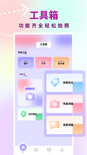 逗图相机免费版app