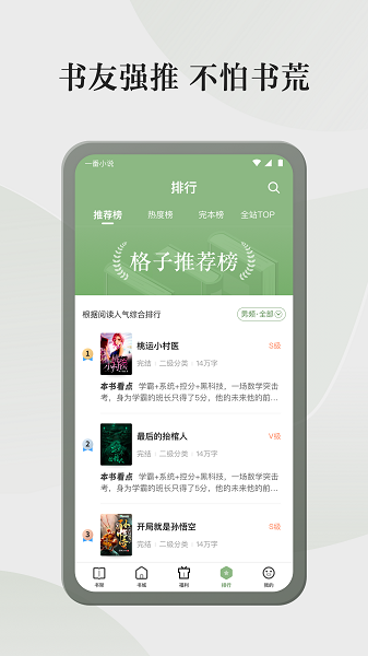 格子小说免费app