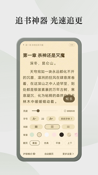 格子小说免费app