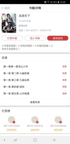 暮春小说手机app