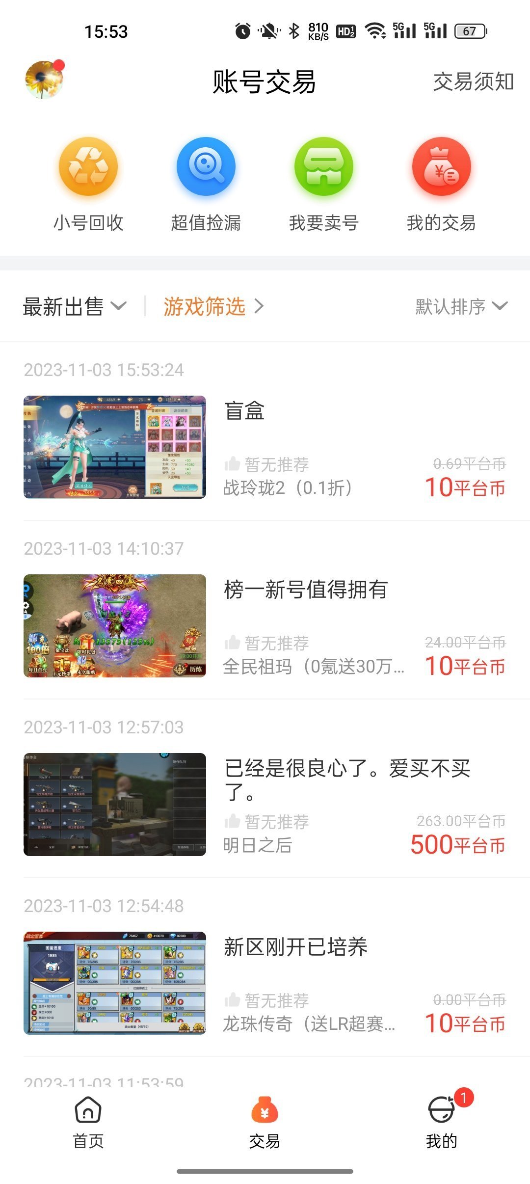 643游戏盒子app