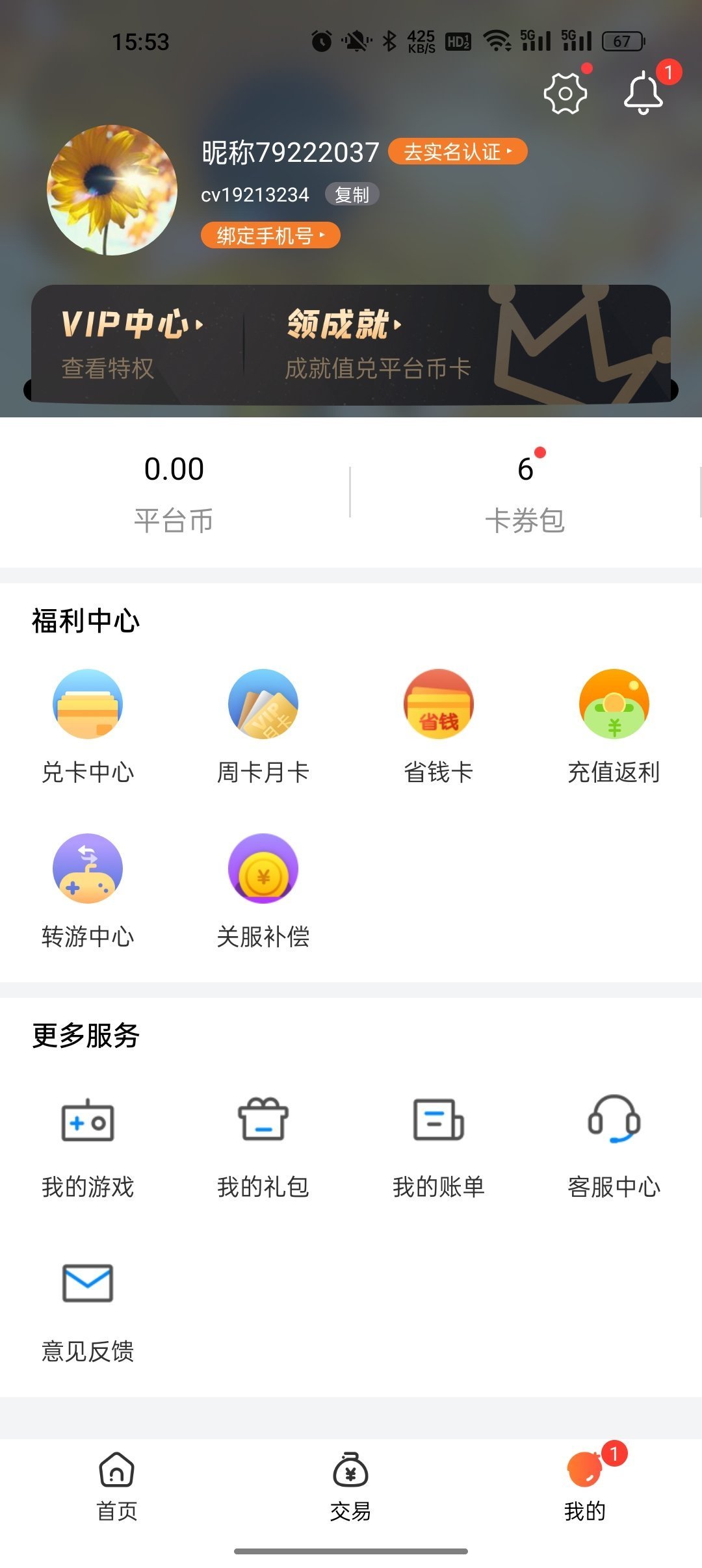 643游戏盒子app