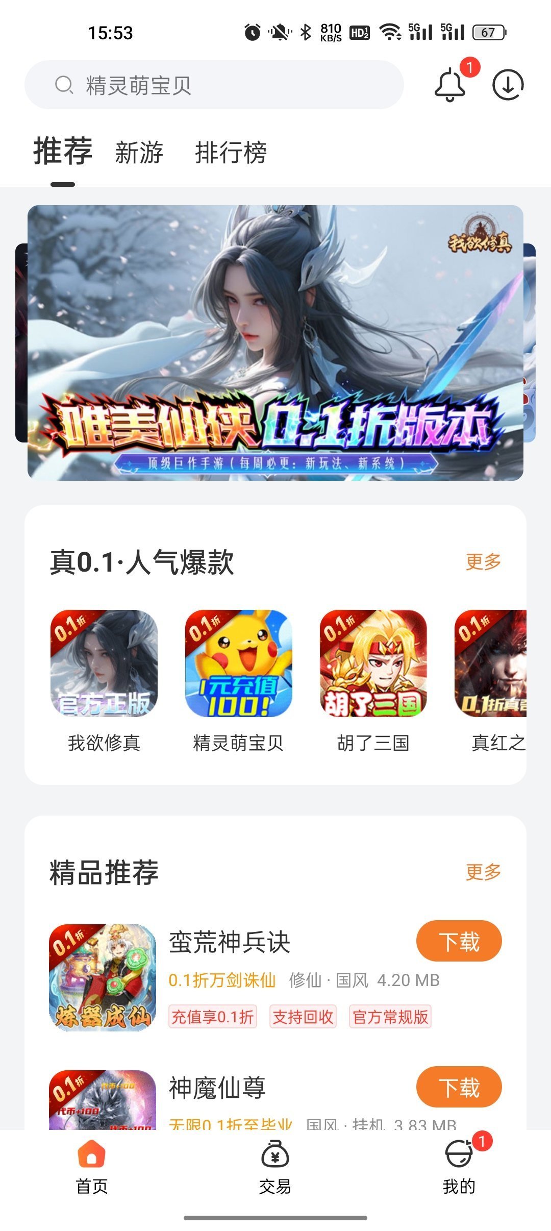 643游戏盒子免费版app