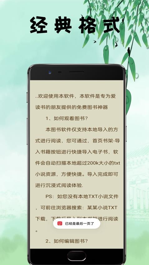 鸿文畅享小说app