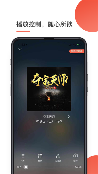 月亮听书正版app