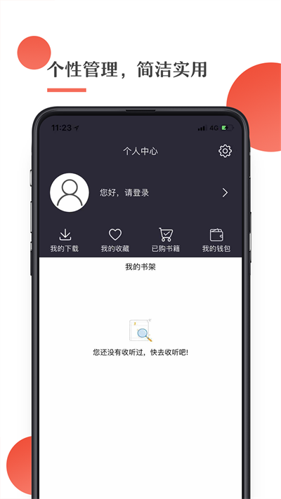 月亮听书免费版app