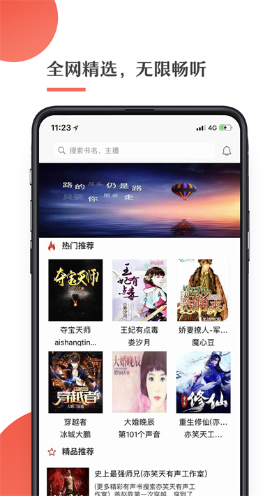 月亮听书免费版app